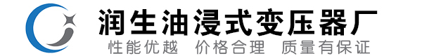 咸宁油浸式变压器-咸宁变压器厂-咸宁变压器生产厂家